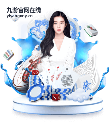 九游官网在线新手引导专题封面图